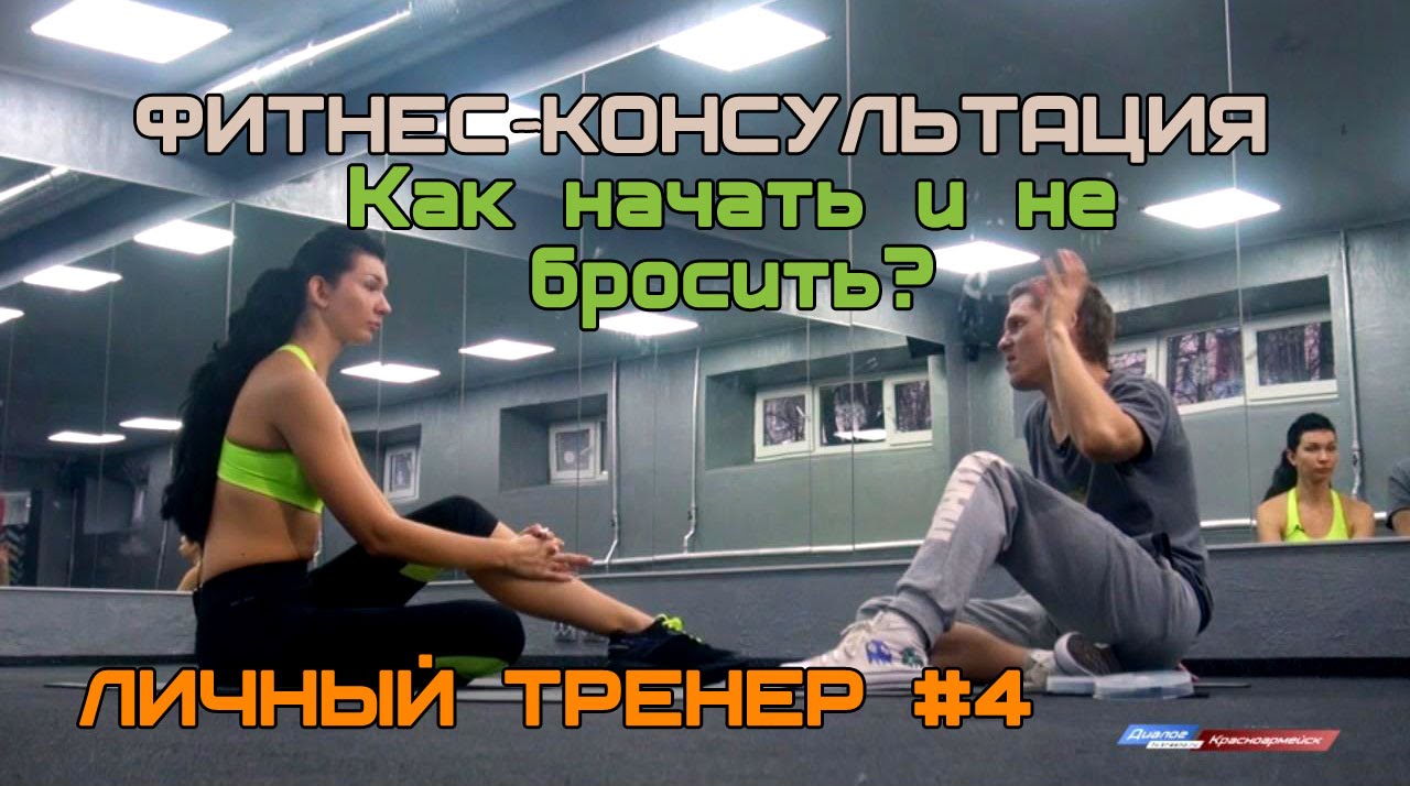 Мой спорт тренер личный кабинет. Плохой тренер. Худший тренер. Личный тренер Владивосток. Четыре тренера живи.