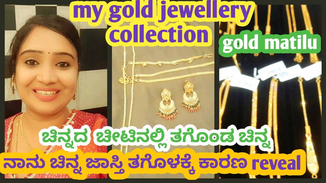 🤩ಹಣ ಉಳಿತಾಯ ಮಾಡಿ ಚಿನ್ನದ ಚೀಟಿನಲ್ಲಿ ನಾನು ತಗೊಂಡ ಚಿನ್ನ#my jewellery collection#@tejujewelry#kannadavlogs 