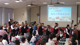 20181116海亮小學參訪埔里國小--弦樂表演 Hoe down