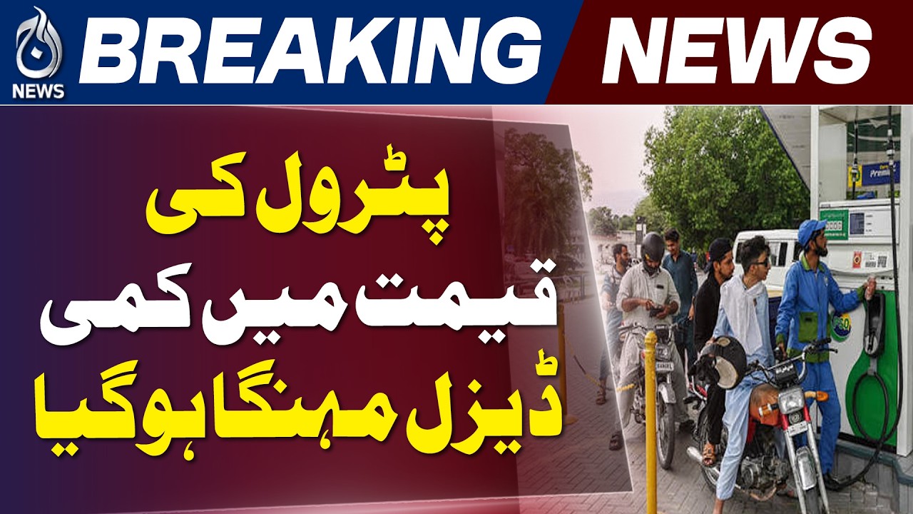 Petrol Price Pakistan | Diesel Price | Fuel Prices | Petroleum Products - Aaj News
