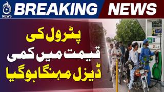 Petrol Price Pakistan | Diesel Price | Fuel Prices | Petroleum Products - Aaj News