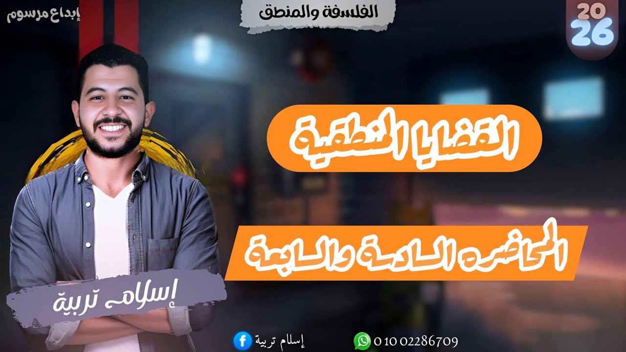 مراجعة مقرر نوفمبر فرع المنطق كامل 