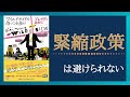 【Part②】イギリスの歴史は変化した！？  新自由主義経済が批判を呼ぶ理由は緊縮政策にあり 　「ワイルドサイドをほっつき歩け」