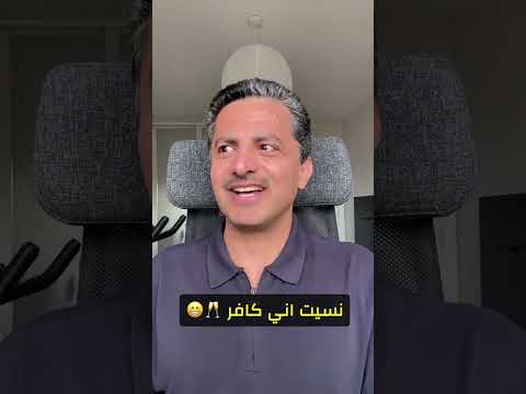 نسيت اني كافر المسامحة من أصدقائي الملحدين علي البخيتي