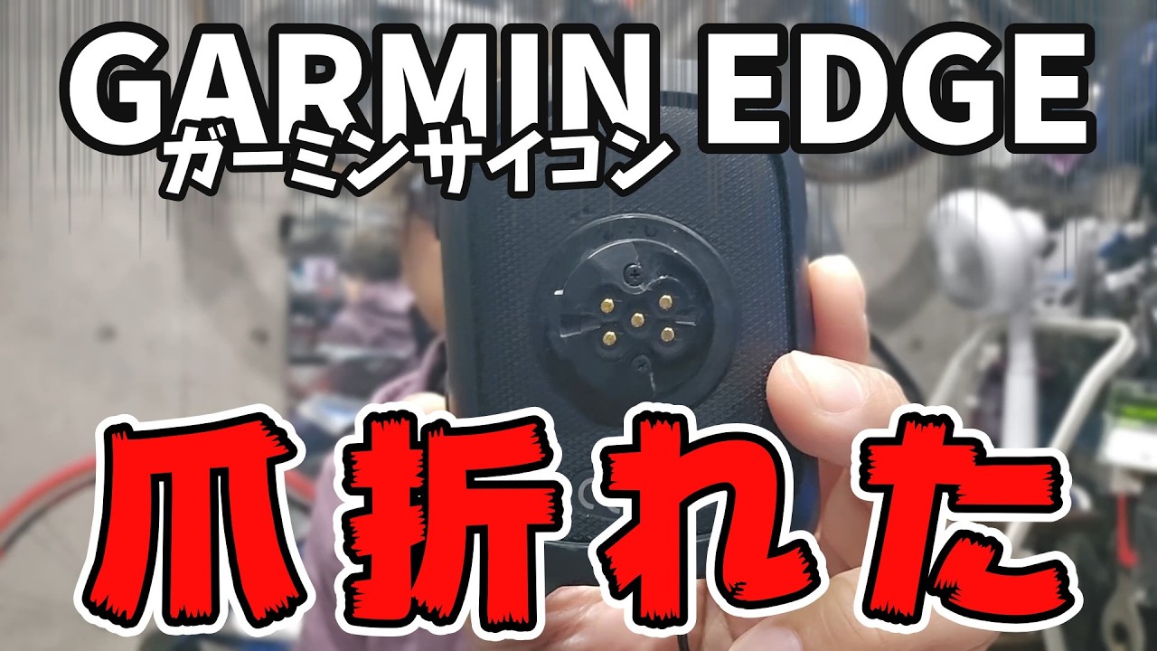 GARMIN Mount Repair] The claw on my cycle computer broke! But if I