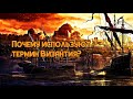 Почему историки называют Восточную Римскую империю Византией?