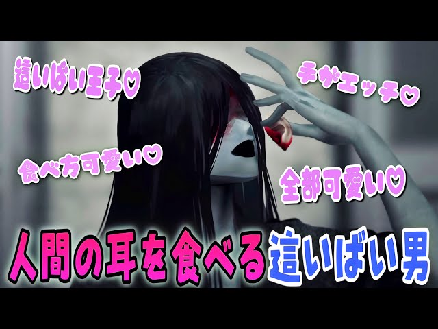 優しい這いばい王子もやはり化け物だった…けど好きです。【文字化化