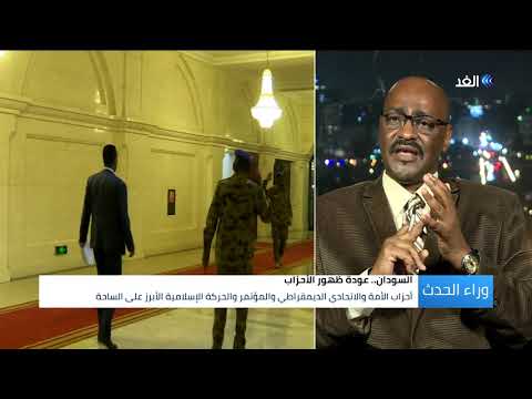 نقاط خلافية بين حزب الأمة السوداني وقوى الحرية والتغيير تعرف عليهم