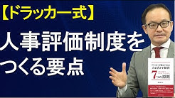 感動から分かる ドラッカー経営 Youtube