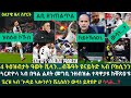 1ይ ዕለታዊ ዜና ስፖርት ሰኑይ 22 ታሕሳስ 2025 4 ትዕዝብታት ኣስቶን ቪላ ንዩናይትድ ካብ ዝረትዓትሉ ግጥም ብልደት ሚዛን ዝውስኽ ተጻዋታይ ሲቲ 