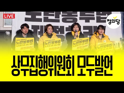 [생중계] <strong>제10차</strong> 상무집행위원회 모두발언 - 12월 8일