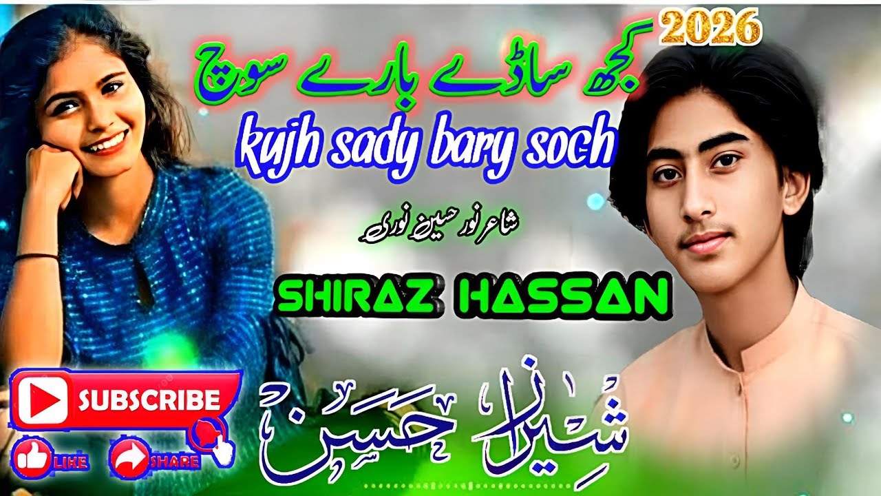 Singar Shiraz Hassan | new song | kujh sady bary soch | saraiky songs 