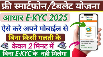 Smartphone Kyc Kaise kare 2025 / Digishakti E kyc Kaise Kare 2025