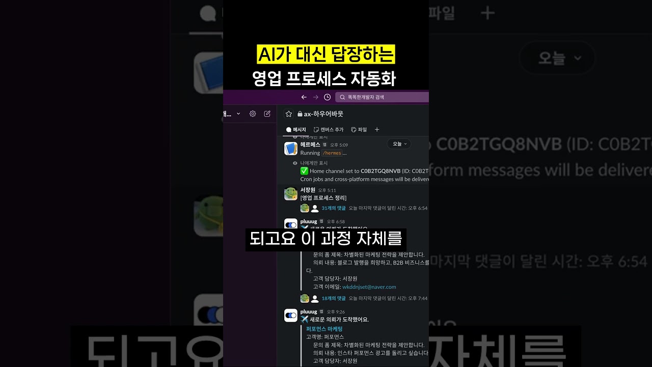 문의 접수부터 메일 작성까지, AI가 영업 알아서 해준다고?