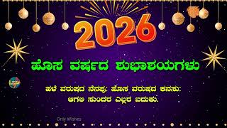 ಹಸ ವರಷದ ಶಭಶಯಗಳ Happy New Year 2026 Whatsapp Status Wishes Greeting Video Kannada 2026