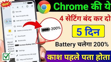 chrome browser hidden settings to increase battery backup | Battery Backup Kaise Badhaye Android