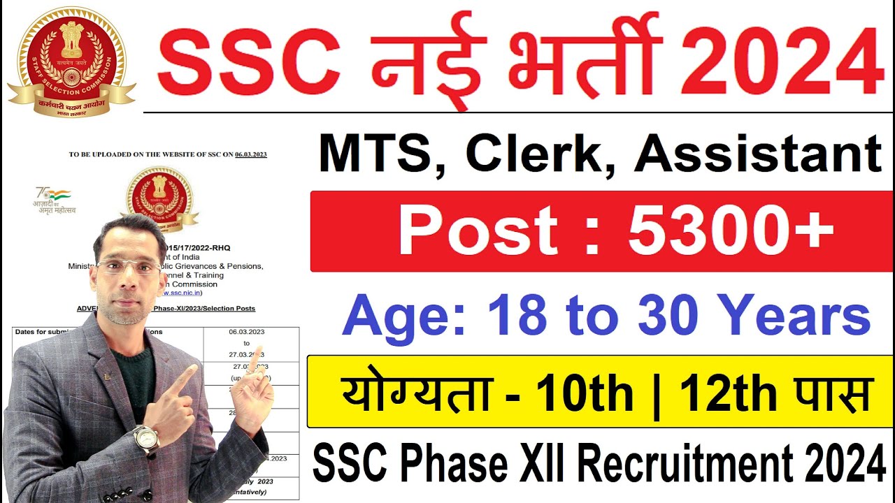 SSC Selection Post Phase 12 New Vacancy 2024 Online Form | SSC New Vacancy 2024 | SSC Bharti 2024