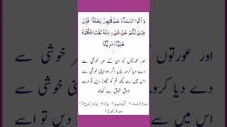 Surah An-Nisa Ayat 4