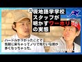 【元現地語学学校スタッフ】ワーホリの落とし穴にハマる理由を解説。オーストラリアの実態。