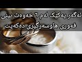 ئەگەر یەکێک لەم ٦ خەوەت بینی موژدەت لێبێ یەکسەر هاوسەرگیری دەکەیت خەوی شەشەم شۆکت دەکات 