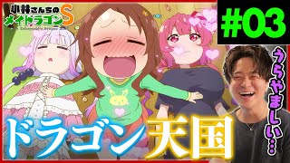 小林さんちのメイドラゴンS 同時視聴