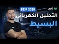 التحليل الكهربائي البسيط مادة الفيزياء  منصة ناجح