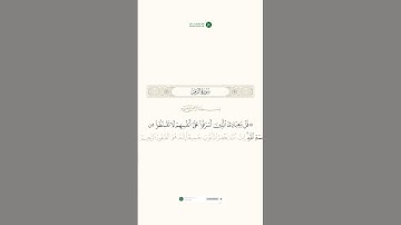 قل يا عبادي الذين أسرفوا على أنفسهم لا تقنطوا من رحمة الله - بصوت القارئ المتميز فارس عباد