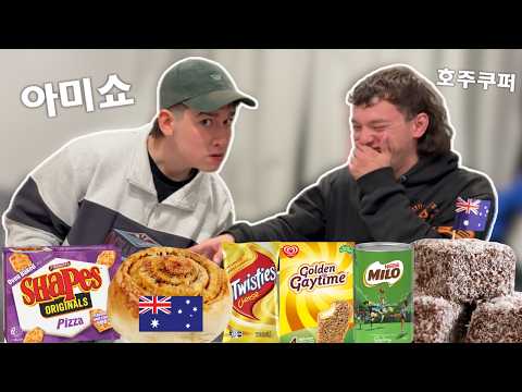 Amirsho Tries Australian Snacks 🇦🇺 아미쇼 호주 과자 먹어봤다 🇺🇿