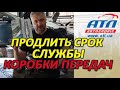 Как продлить срок службы коробки передач | Ревитализант и кондиционер металла