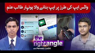 15 Year Old Pakistani Boy Develops An App | Syed Nabeel Haider | Voice of Nation screenshot 4