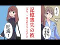 【泣ける話】「ごめん、もう病院来なくていいよ」→記憶喪失の彼がたったひとつ覚えていたのは…?【漫画】【感動する話】