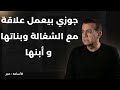 جوزي بيعمل علاقة مع الشغالة وبناتها مع بعض أسامة منير 
