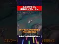 トップルルのハラスが理不尽すぎる件【本編は関連動画】 #lol #leagueoflegends #lulu