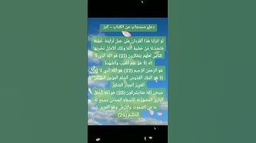 اواخر سورة الحشر- كنز من رب العالمين
