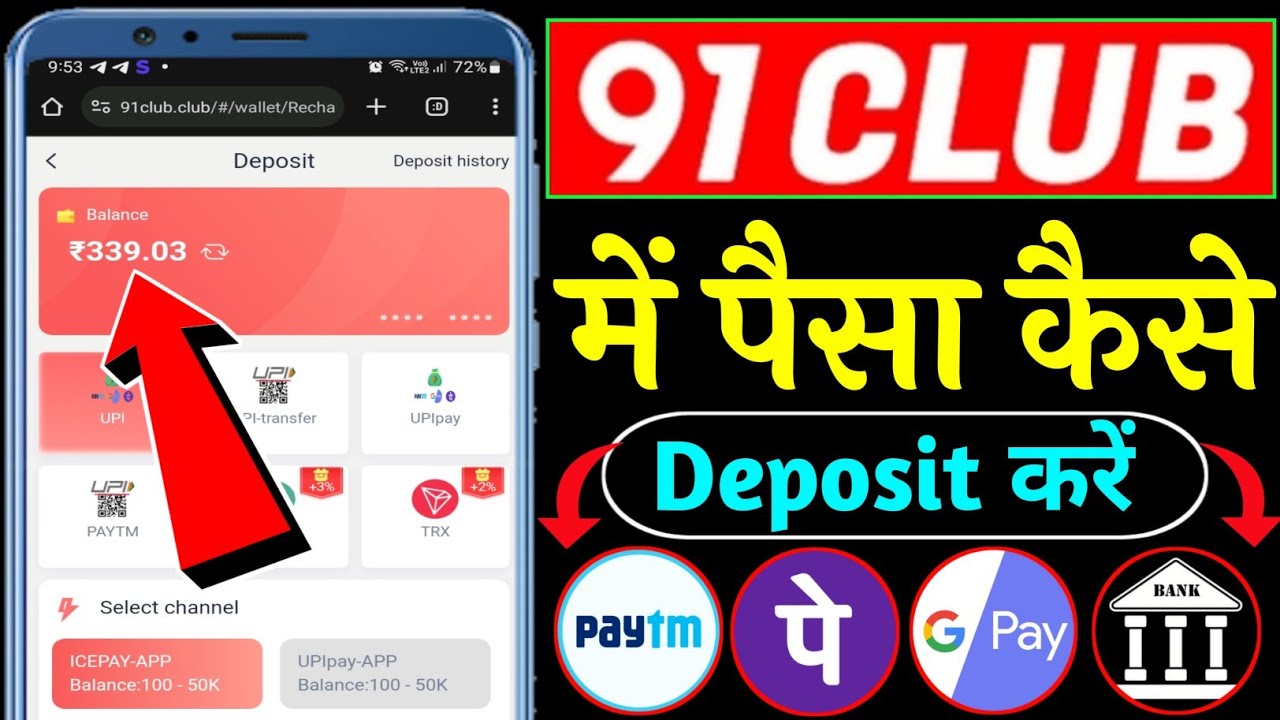 91-club-mein-paise-kaise-add-karen-91-club-mein-money-add-kaise-kare
