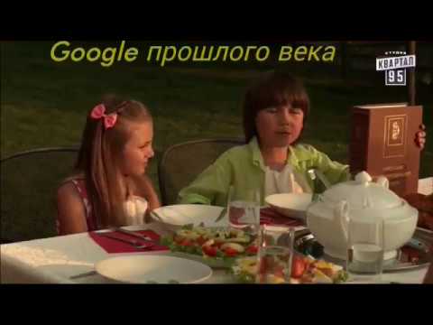 Google прошлого века; Большой энциклопедический словарь; Вещь; (Сваты 6 Момент из 7 серии);