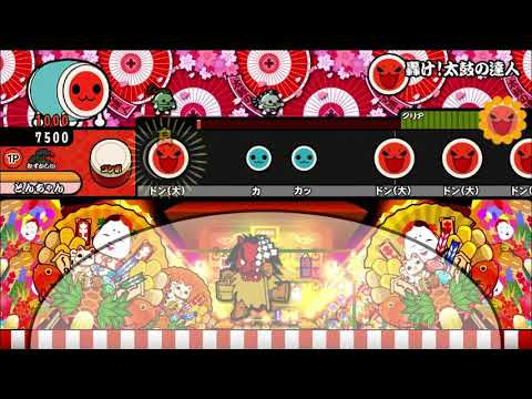 【太鼓さん次郎】 轟け！太鼓の達人〔むずかしい〕（全難易度配布あり）