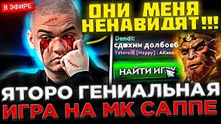 картинка: YATORO показал ГЕНИАЛЬНУЮ Игру на МК САППОРТЕ ! 😮🔥 Яторо тильтанул после ЭТОЙ ИГРЫ в Доте 2