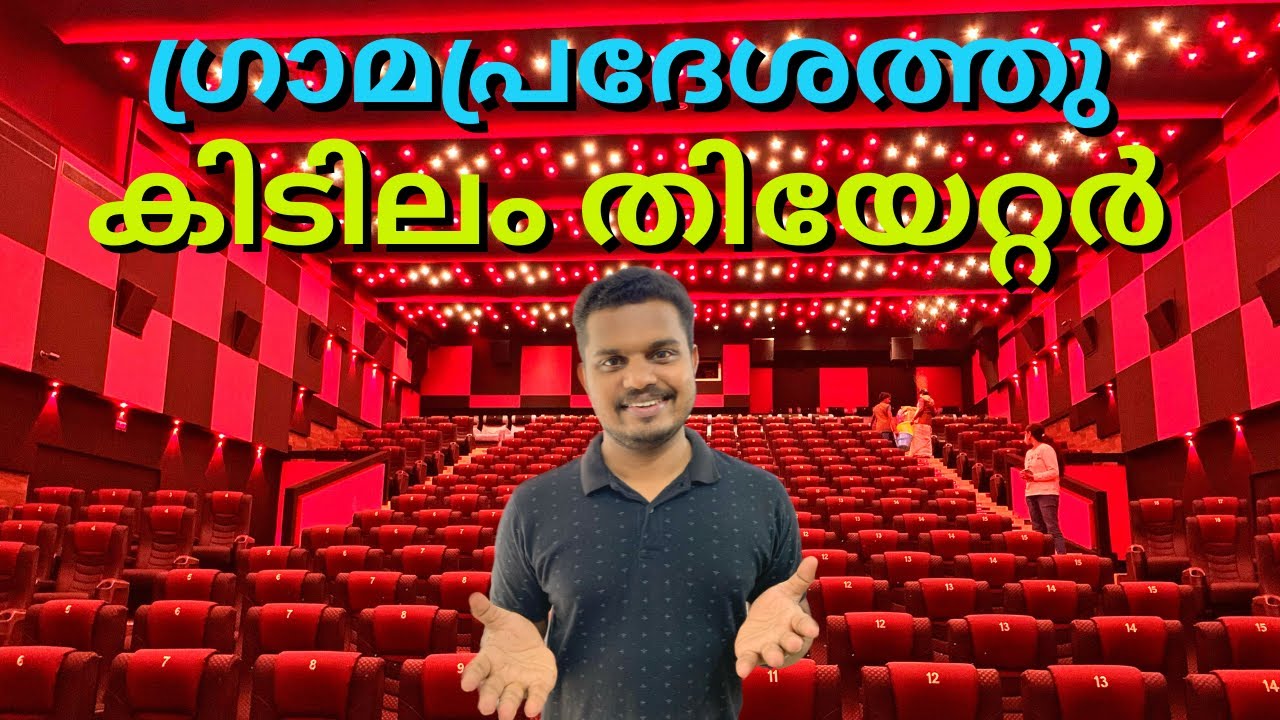 പൊളി തിയേറ്റർ Swathi Screens Nooranad Alappuzha theater Family on