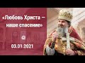 «Нам надо становиться святыми». ПРОПОВЕДЬ о. Андрея Лемешонка после литургии 03.01.2021