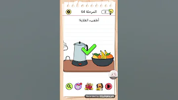حل المرحلة 64 في Brain Test All Star و كالعادة الفيديو كامل على القناة 