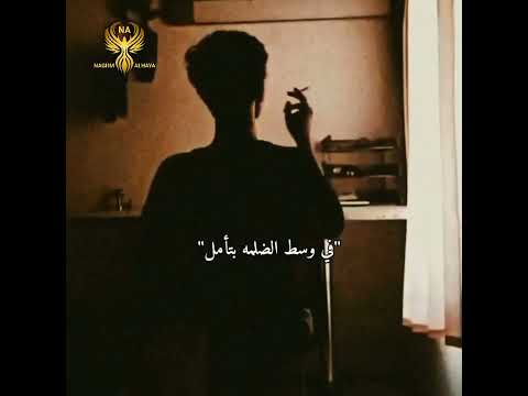 وحيد لاكن عجبني الحال تعبت بي لازم اكمل حالات واتس حزينه 2023 استوري واتس حزين استوري حزين