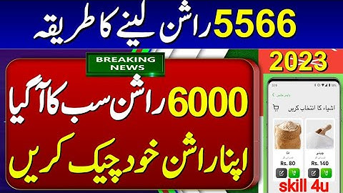 How to get ehsaas rashan 6000 | ehsaas rashan check online registration 5566 | rashan check tarika