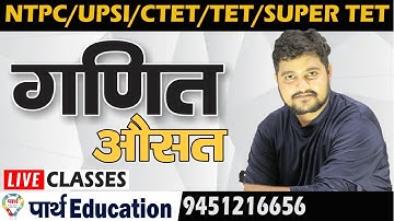 MATHS || Average || Class-1 || NTPC | UPSI | TET | CTET | STET | LEKHAPAL | BY ER. PRADEEP SONI SIR