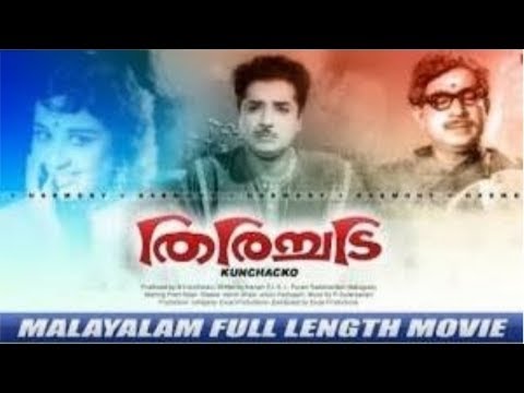  sethuramayyar cbi sethurama iyer cbi mammukka mammootty mammootty movies mammootty hits harmony movies malayalam full movie old movies old hit movies old hits old malayalam movies malayalam old movies full malayalam movies full movie malayalam movie full old famous movies malayalam old hits malayalam old hit movies malayalam old hit full movies malayalam super hits malayalam super hit movies latest mammutty hits cbi part 5 cbi 5 mammootty cbi 5 south indian college days hd malayalam full movie  thirichadi is a 1968 indian malayalam film, directed and produced by kunchacko. the film stars prem nazir, sheela, adoor bhasi and adoor pankajam in the lead roles. the film had musical score by r. sudarsanam.

director : kunchacko
producer : m. kunc