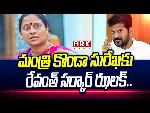 Big Shock To Minister Konda Surekha : సురేఖ కు సర్కార్ ఝలక్|OSD Sumanth Suspend |Pongueti Vs Surekha - TV9