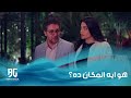 اشغال شقة علشان يكسبوا فولورز حمدي وياسمين راحوا مكان غريب