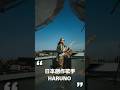 #Real好音樂 @harunoiswhoo #haruno #japan #music