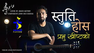 'स्तुती होस्' Stuti Hos - Bhajan No 89 | Cover By Simon Mothey - Nepali Christian Worship Song 2020