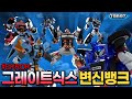 또봇 엑스 와이 제트 소닉 켄 팝 그레이트식스 인티그레이션 합체 실패 영상 TOBOT TRANSFORMATION